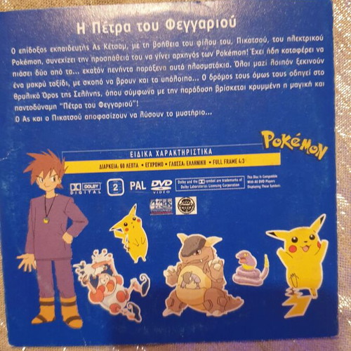 Pokemon DVD used, The Moonstone dubbed