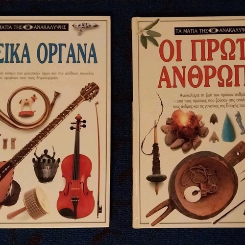 Books Met Ta Matia Tis Epistimis new, Musical Instruments & The First Humans
