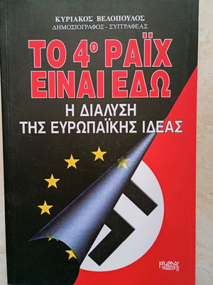 The 4th Reich Is Here like new