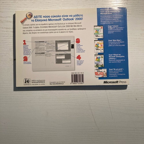 Greek Microsoft Outlook 2000 Manual like new