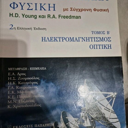 University Physics with Modern Physics 2nd Edition used