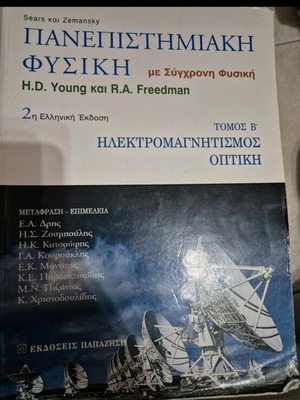 University Physics with Modern Physics 2nd Edition used