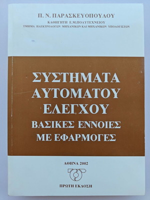 Automatic control systems like new, P. N. Paraskevopoulos
