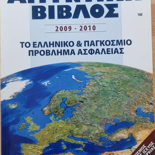 Defence Bible 2009-2010 like new, strategy