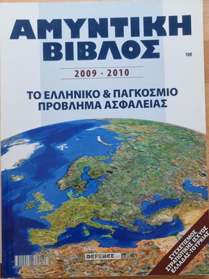 Defence Bible 2009-2010 like new, strategy