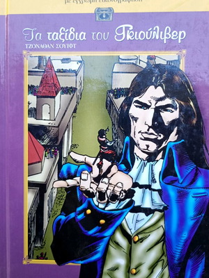 Gulliver's Travels like new