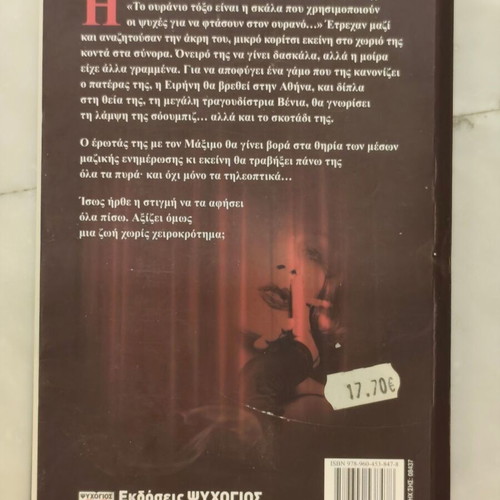 Lena Manta Without Applause book