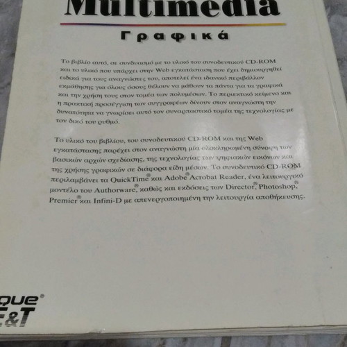 Multimedia Graphics book used with CDROM by Gkiourdas editions