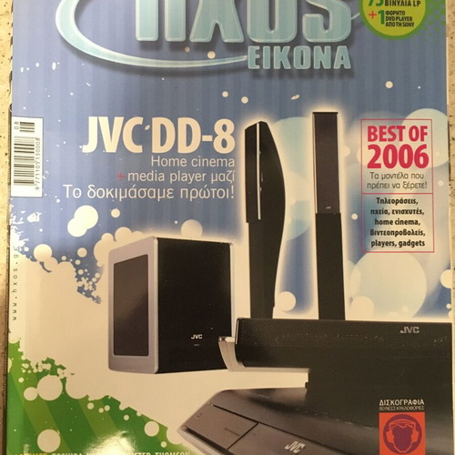 Hxos Eikona magazine issue 401 August 2006