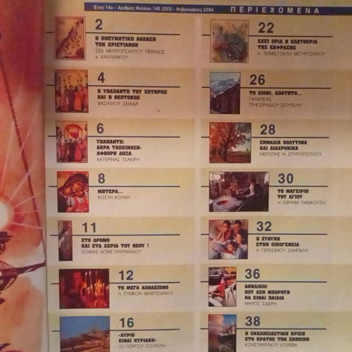 Peiraiki Ekklisia February 2004 Orthodox Religious Magazine new