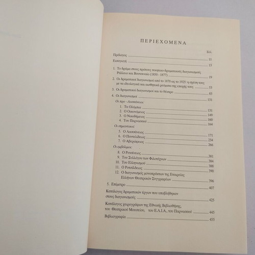 Oi Theatrikoi Diagonismoi (1870-1925) book by Kyriaki Petrakou