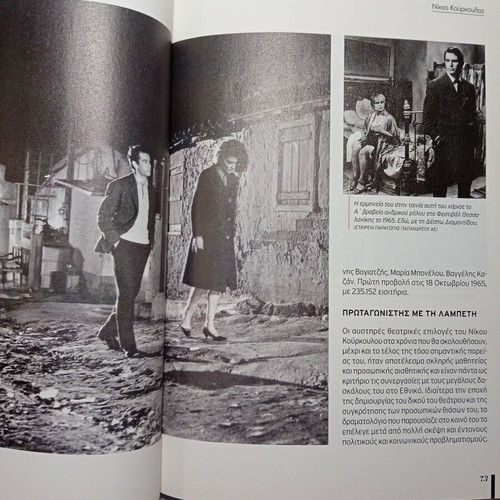 Nikos Kourkoulos biography book new, Megaloi Ellines Ithopoioi series