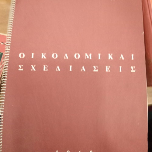 Oikodomikai Schediaseis new, 1968 edition Evgenidou Foundation