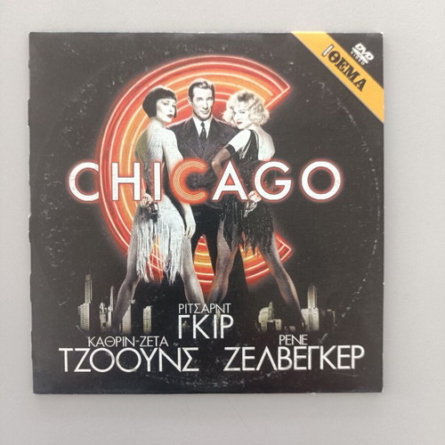 Chicago DVD with Greek subtitles, paper case