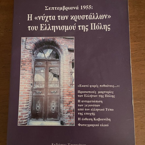 Septemvriana 1955 Historical Book like new, Greek edition