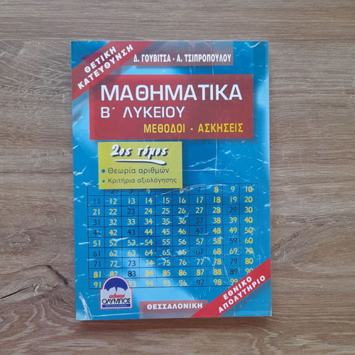Mathematics B' Lykeiou Methods Exercises 2nd Volume Positive Direction new