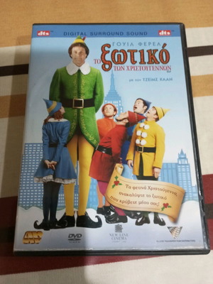 Το Ξωτικό τών Χριστουγέννων DVD μεταχειρισμένο με ελληνικούς υπότιτλους