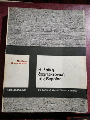 The Popular Architecture of Verria used book 1967