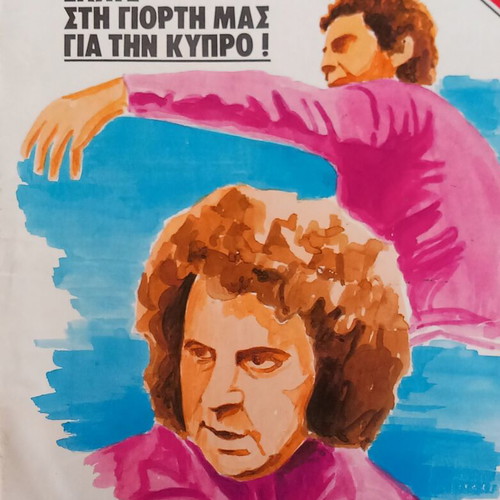 Tachydromos magazine issue 39, like new, Mikis Theodorakis