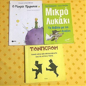 3 Παιδικά βιβλία-1