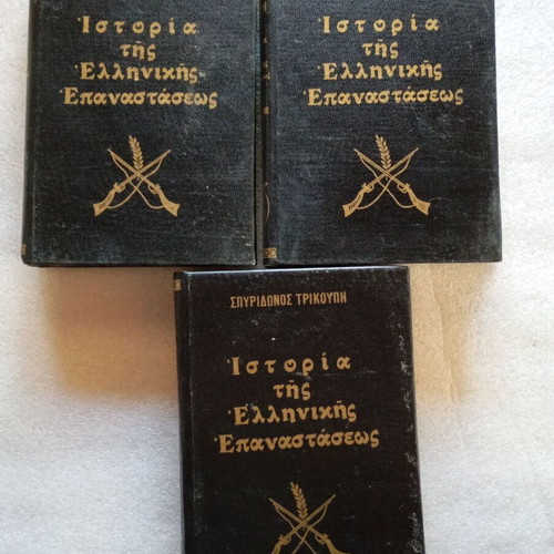 History of the Greek Revolution by Sp. Trikoupis 3 volumes used edition 1978