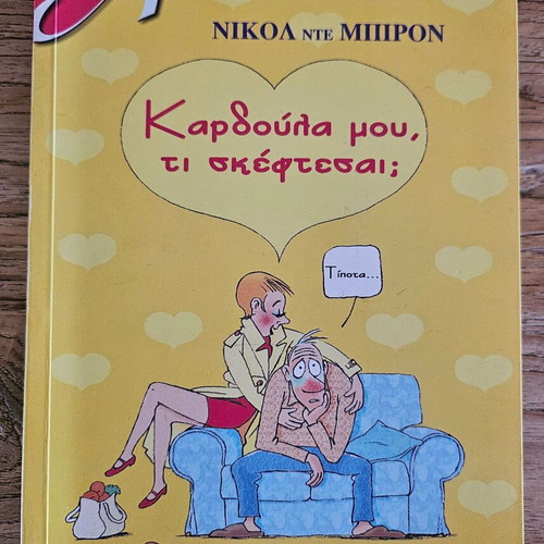 Book Ti Skeftesai Kardoula Mou new