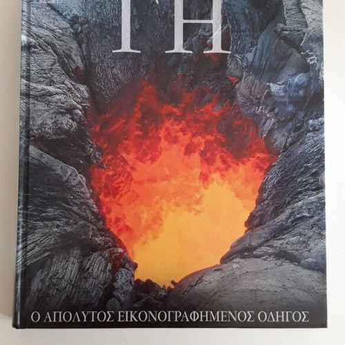 Earth The Ultimate Illustrated Guide new