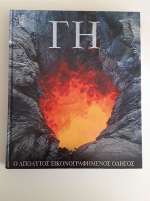 Earth The Ultimate Illustrated Guide new