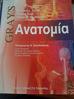 Gray's Anatomy volumes 1 & 2 like new, Greek edition