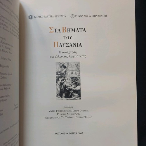 Sta Vimata Tou Pausanias book like new, 1st edition 2007