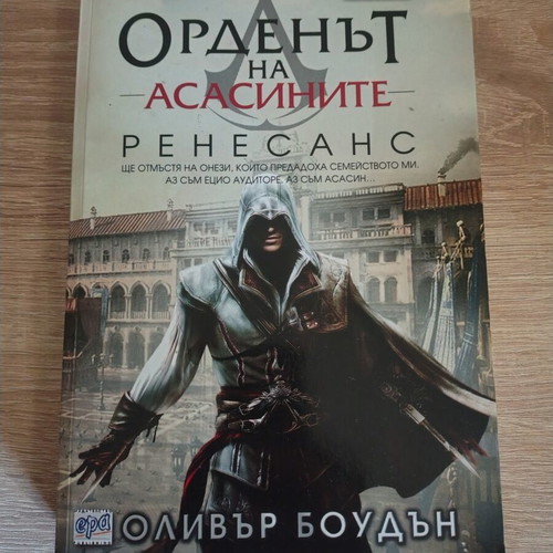 Assassin's Creed Ezio Trilogy collector bundle Bulgarian editions like new