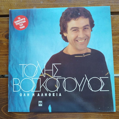Tolis Voskopoulos vinyl record