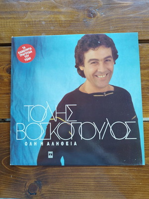 Tolis Voskopoulos vinyl record