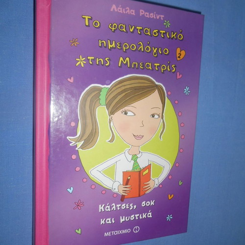 The Fantastic Diary of Beatrice Socks, Shock and Secrets new