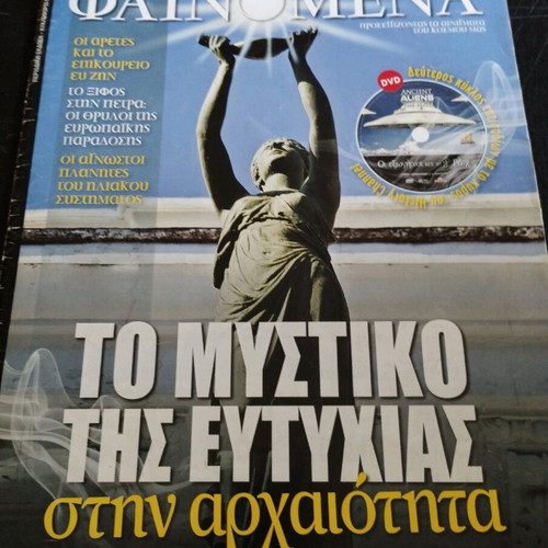Fainomena magazine used, Eleftheros Typos