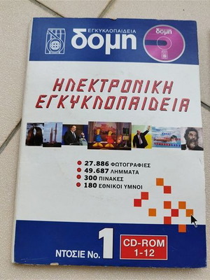 Domi Electronic Encyclopedia 33 CD new