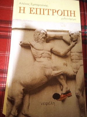 The Committee novel like new