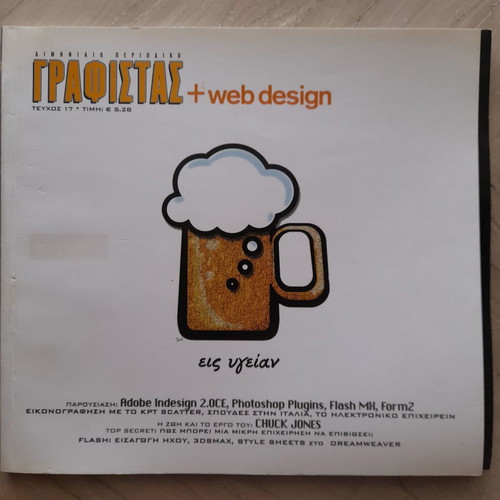 Grafistas + web design issue 17 used