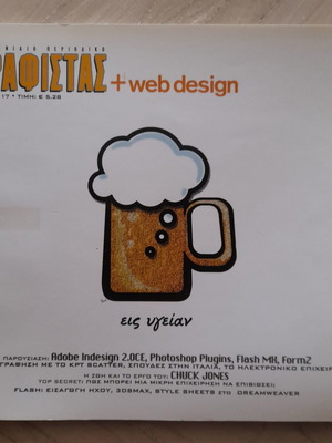 Grafistas + web design issue 17 used