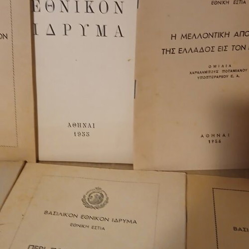 Συλλογή Βασιλικού Εθνικού Ιδρύματος σαν καινούργια, φυλλάδια και μελέτες 1950-60