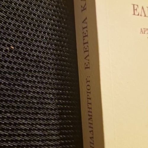 Elegies & Iambus book new, Greek language