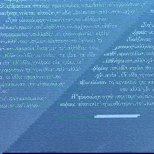 Η ΠΕΝΑ ΚΑΙ ΤΟ ΞΙΦΟΣ -Η ΔΕΞΙΑ ΤΣΕΠΗ ΤΟΥ ΡΑΣΟΥ -ΠΟΛΙΤΕΙΑ