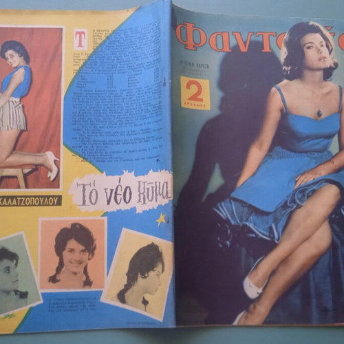 Fantasia magazine used