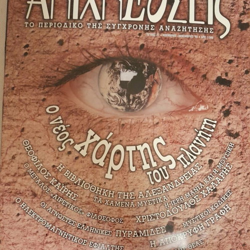 Anichnevseis Magazine Issue 27 like new
