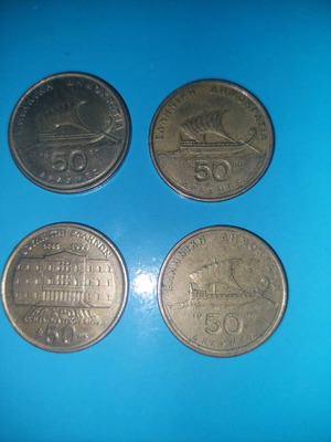 50 Drachma Coins used, pack of 4 pieces