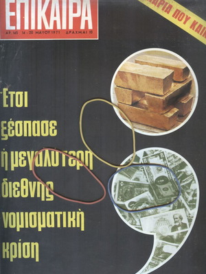 Epikaira Magazine Issue 145 May 14-20 1971 used