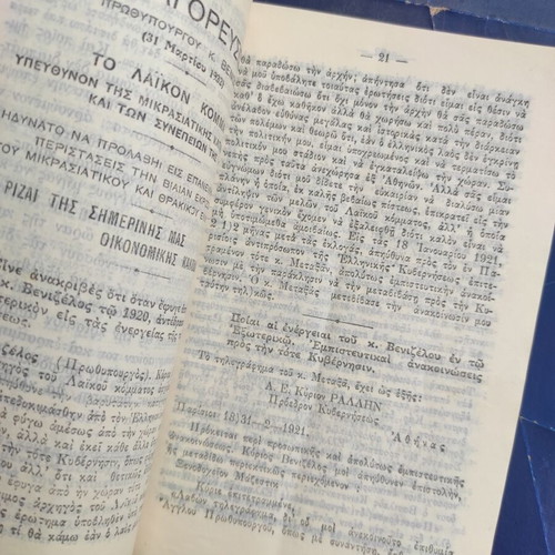 Poioi oi Ypefthynoi Book used, Greek history 1932 edition
