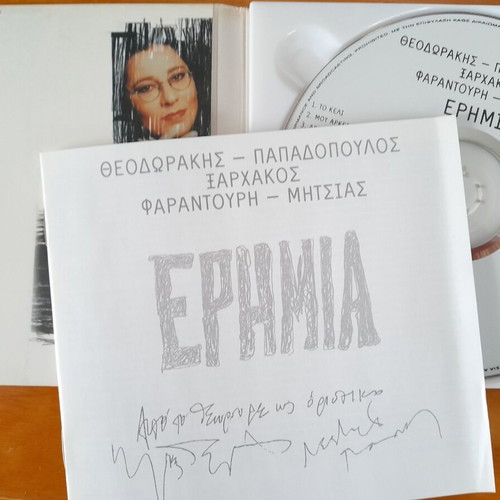 Erimia CD used, entechno