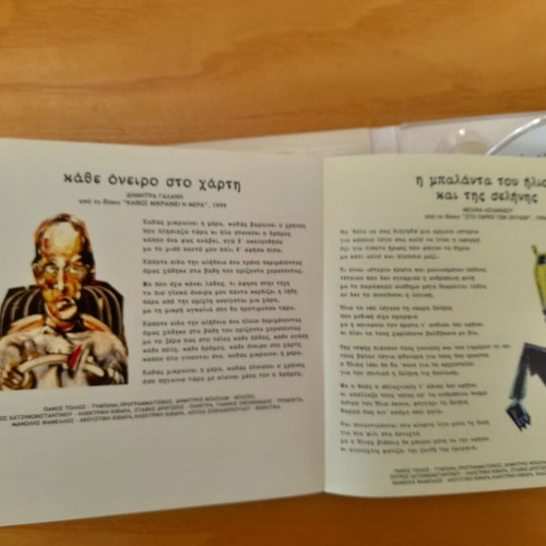 Manolis Famellos Pote Opws Prin 2 CD like new, entechno