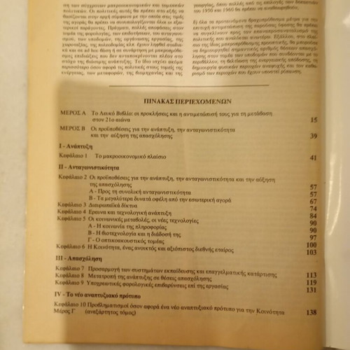 White Paper Rizospastis special edition 1994 like new